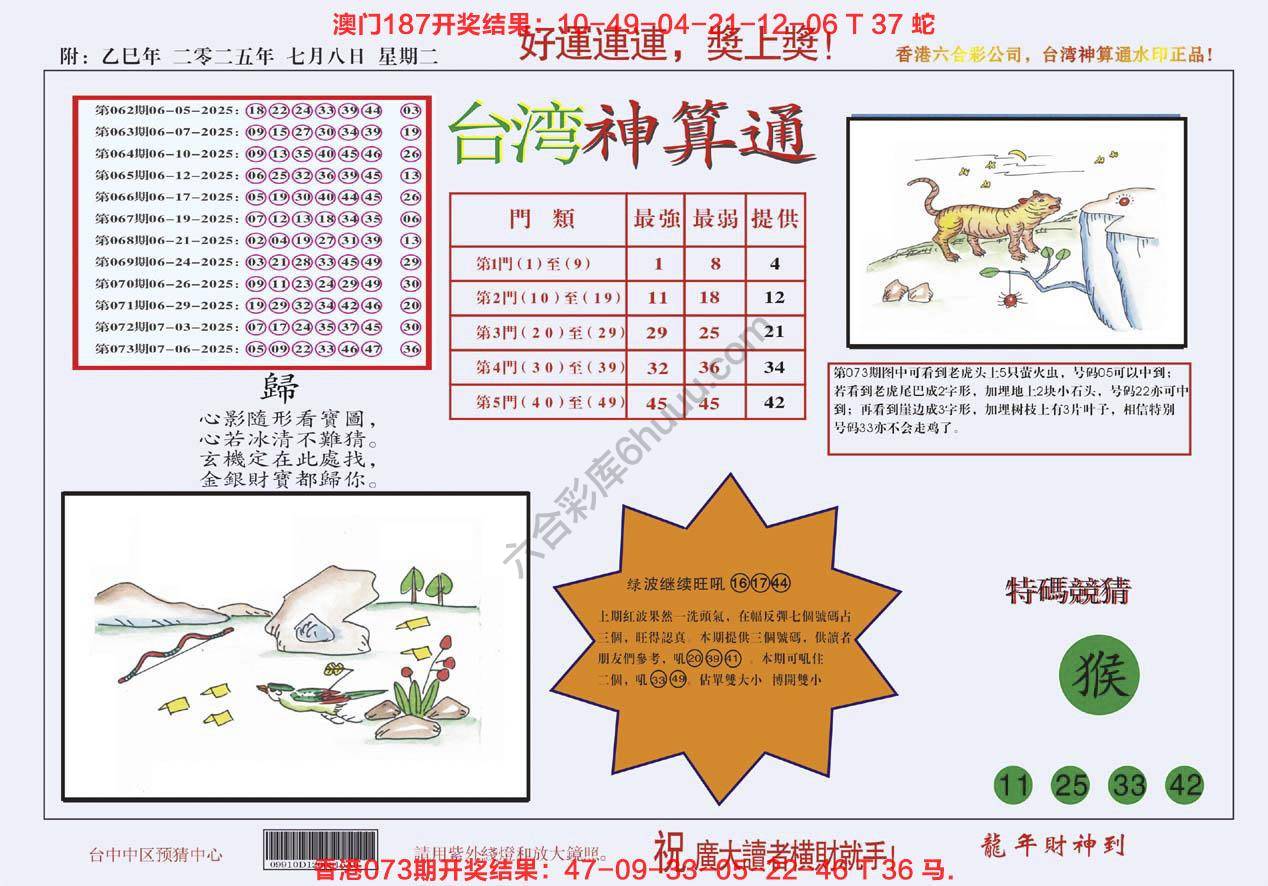 台湾神算通