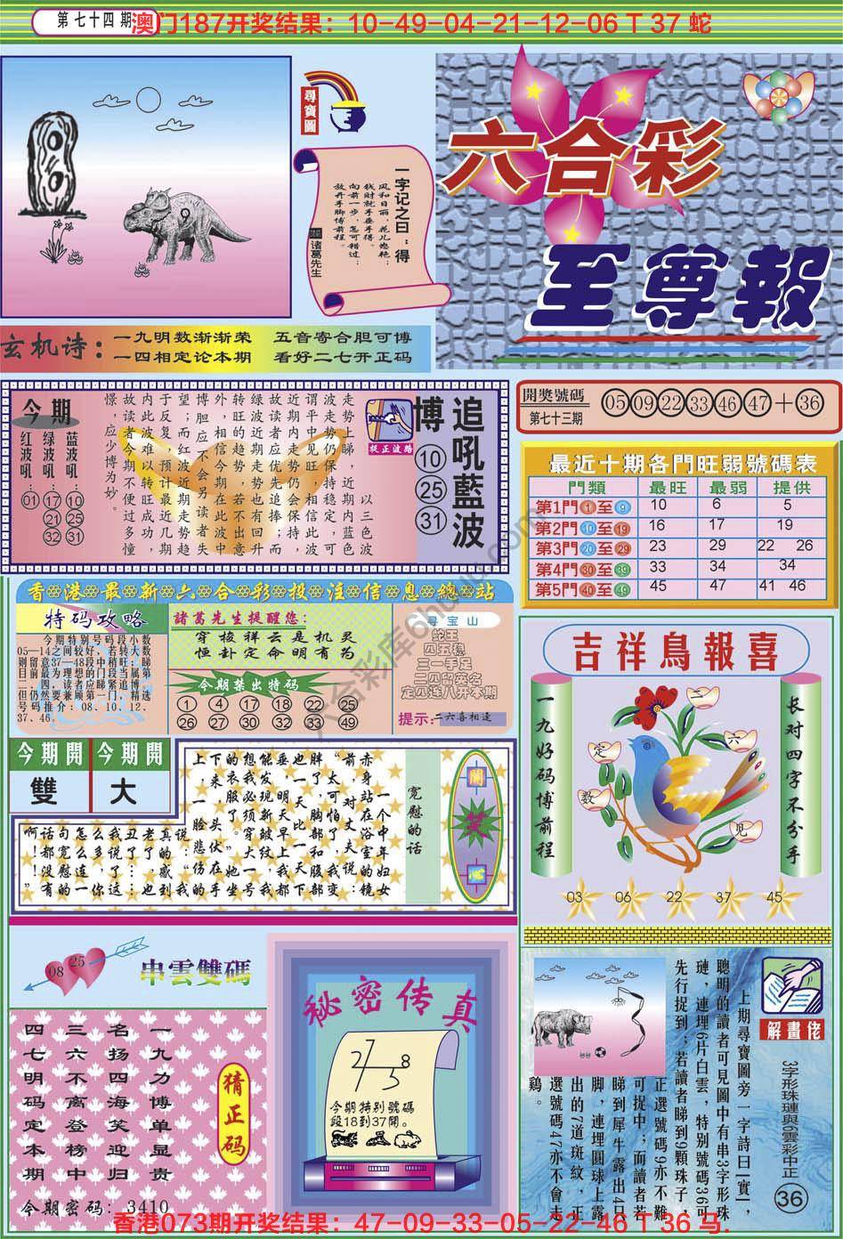 六合至尊报