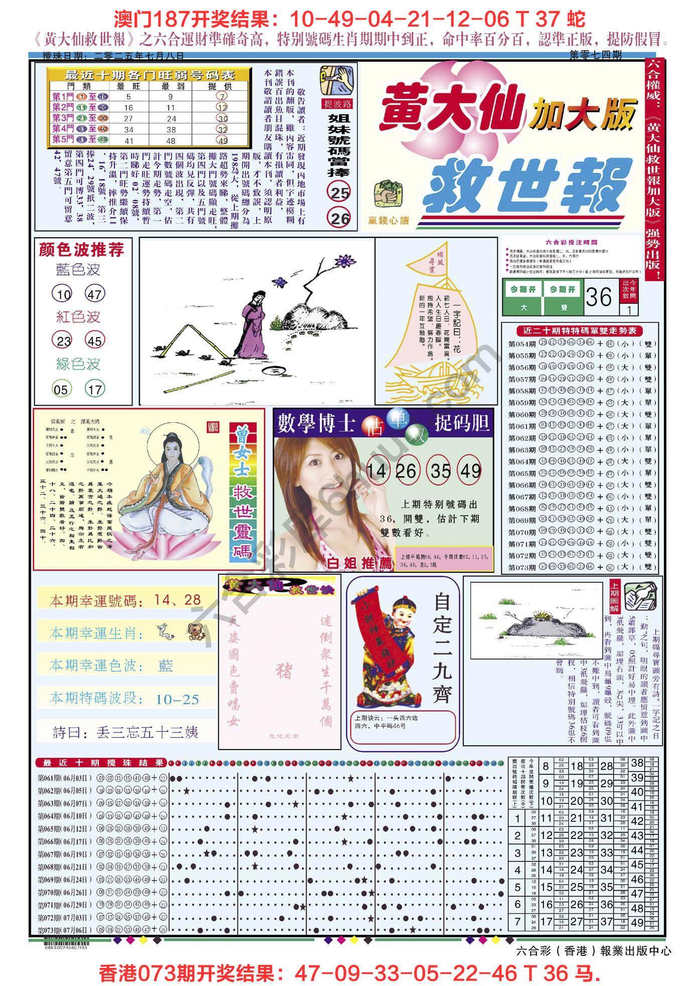黄大仙救世报（加大版）