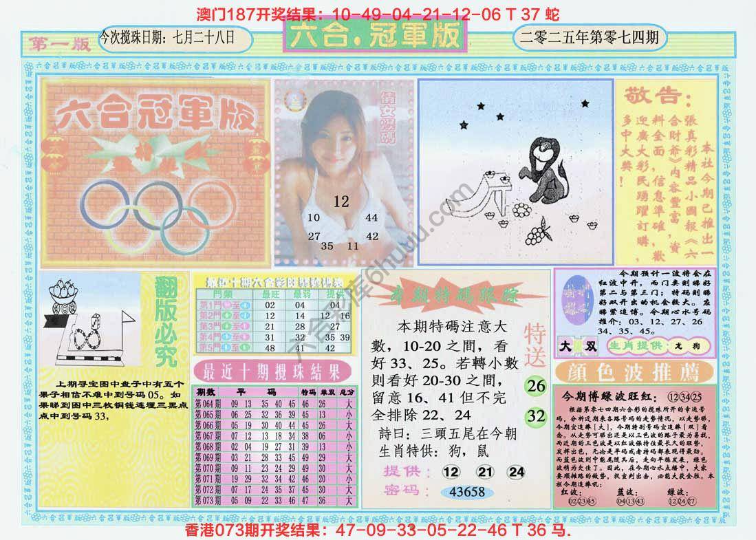 六合冠军版