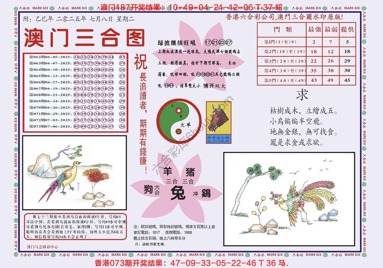 澳门三合图