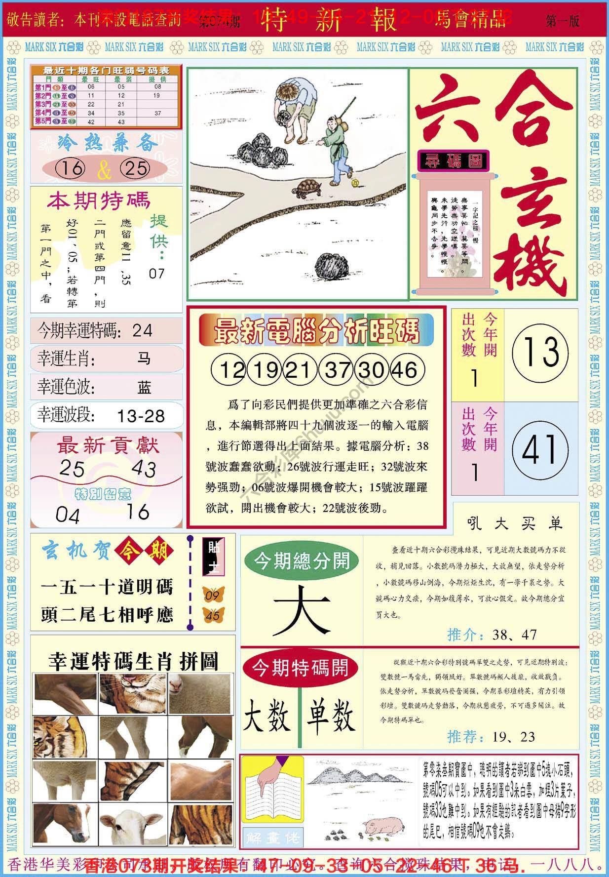 特新报