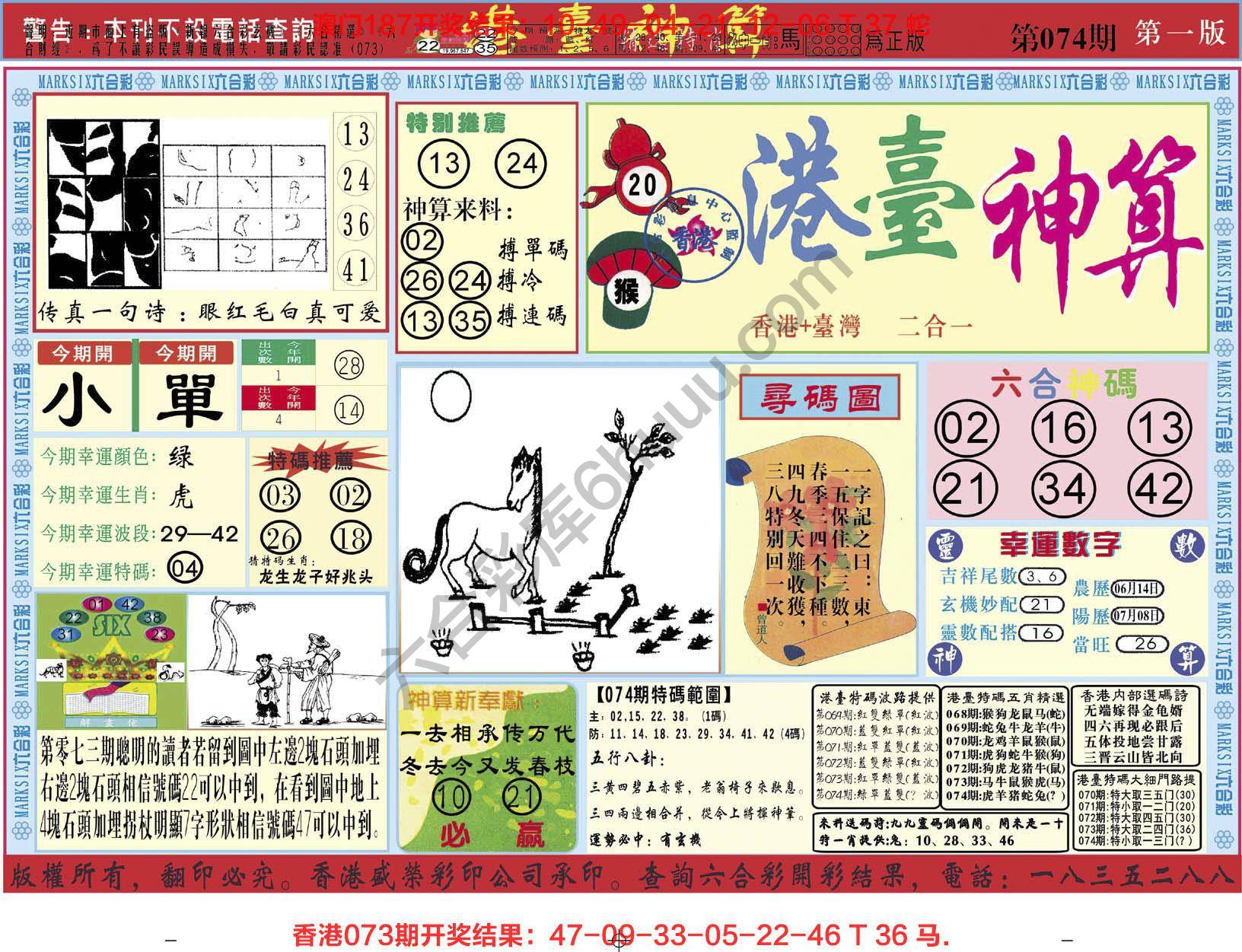 港台神算