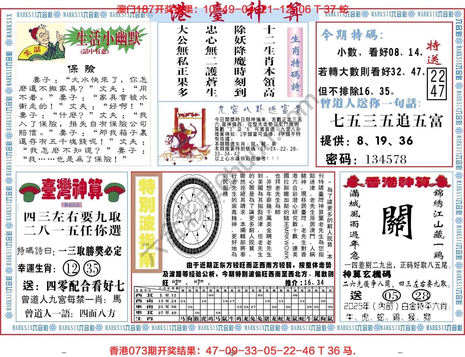 港台神算
