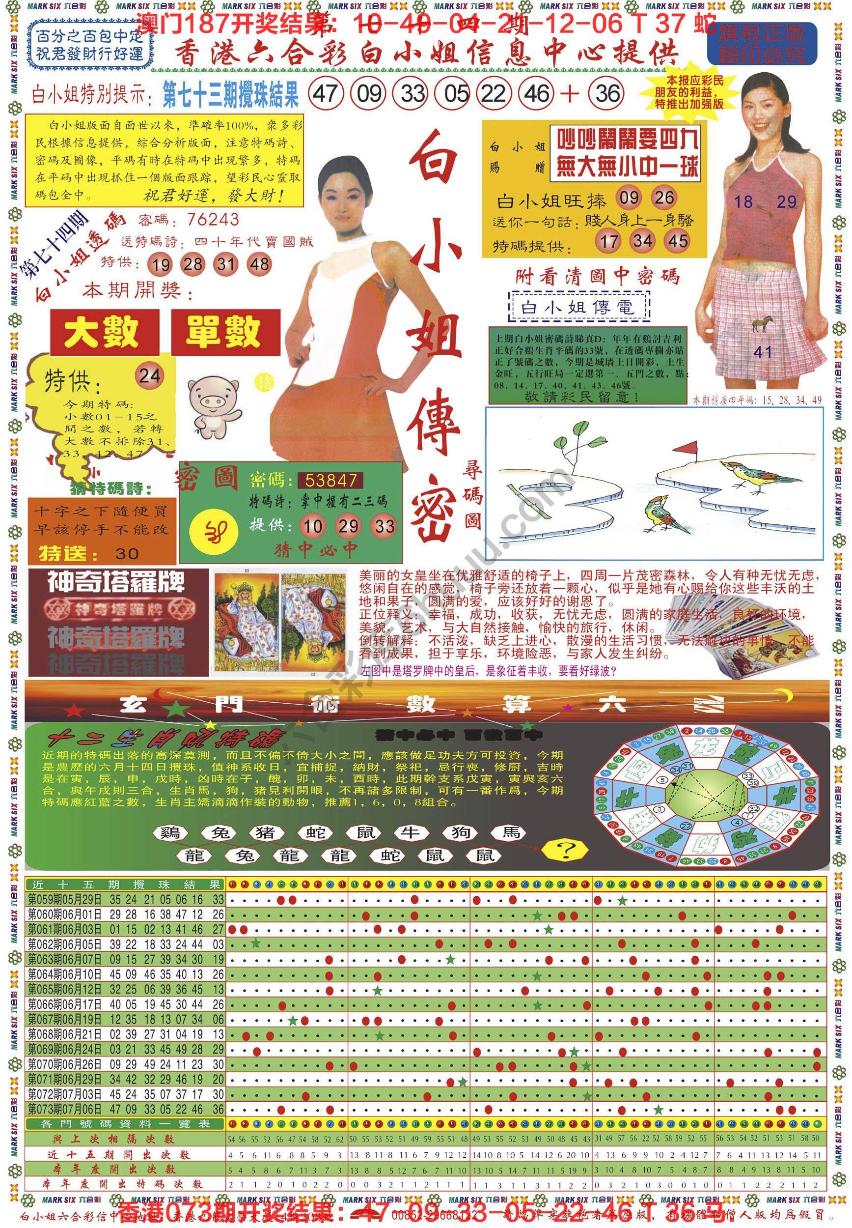 白小姐传密