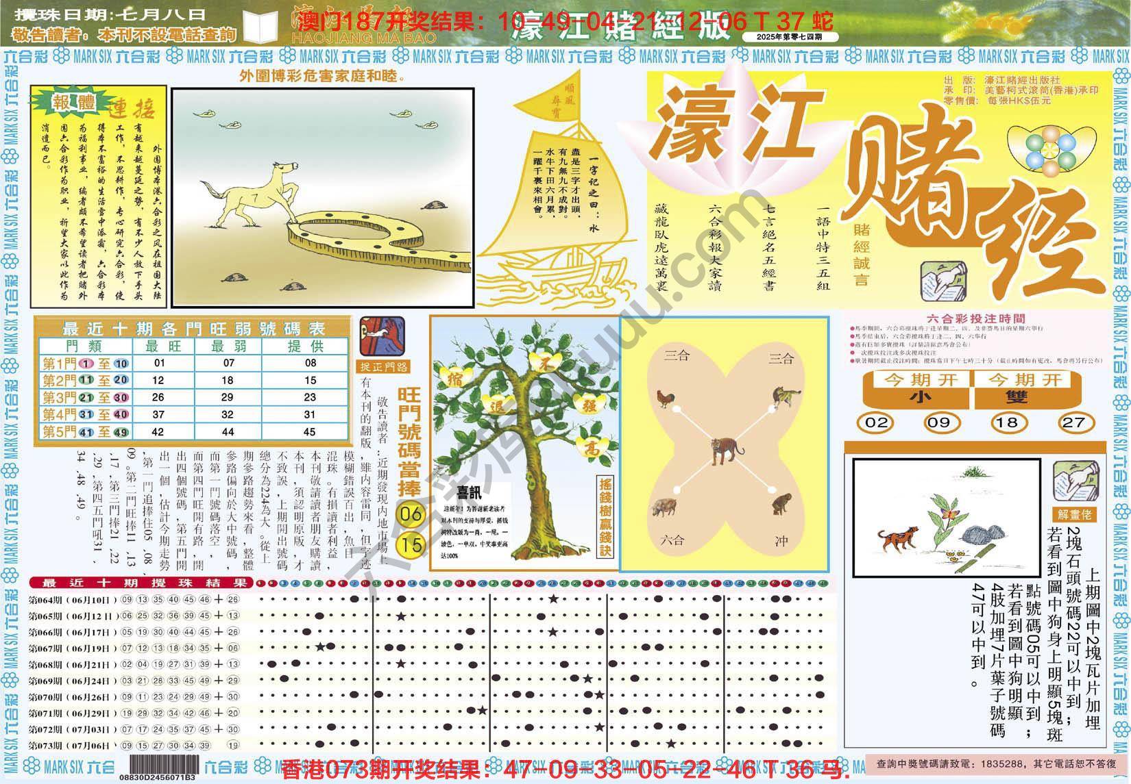濠江赌经