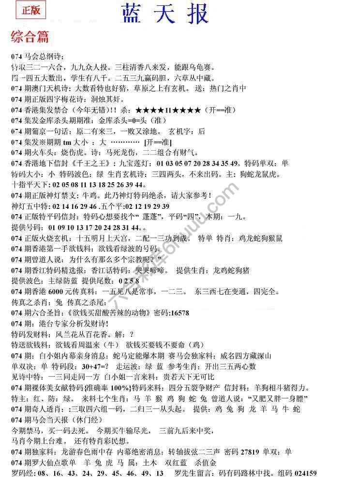 蓝天报无锋版