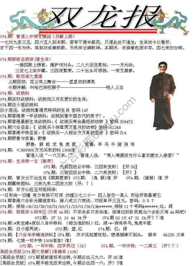 双龙报