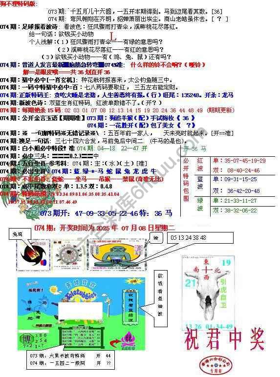 青龙五鬼报