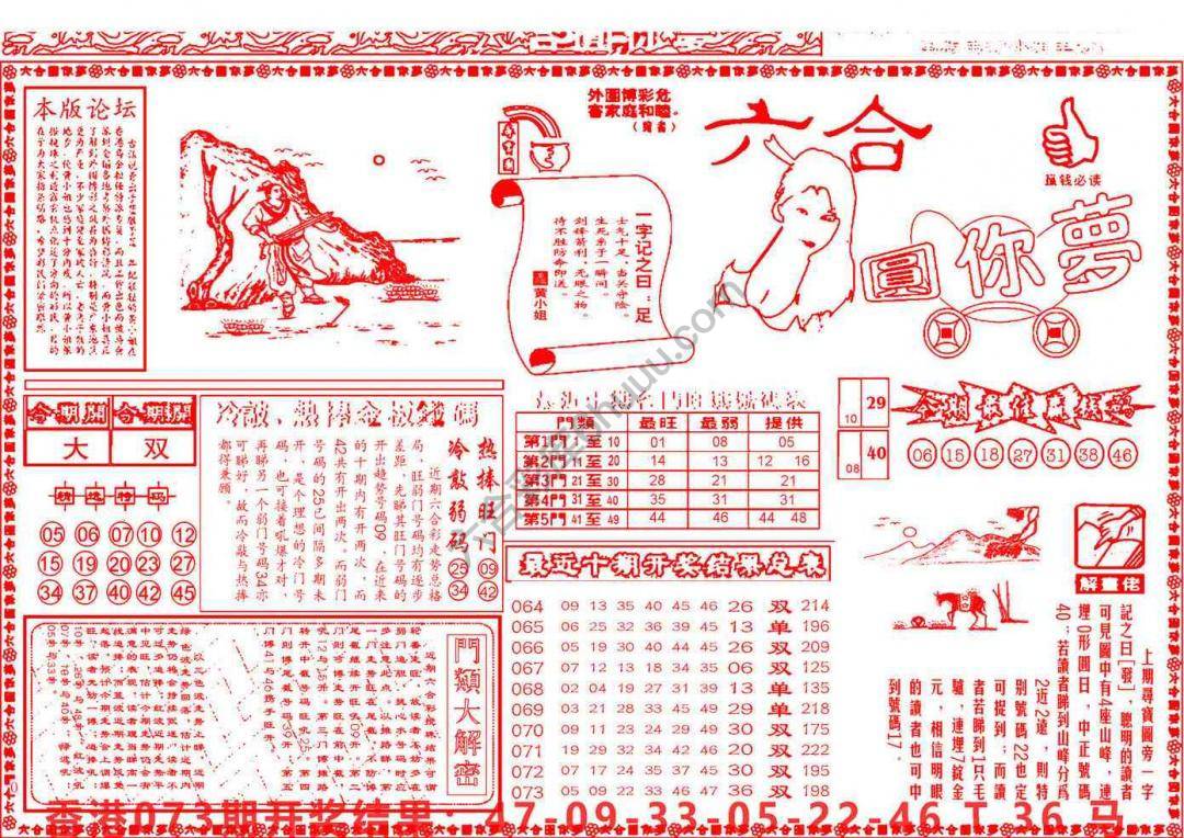 六合圆你梦