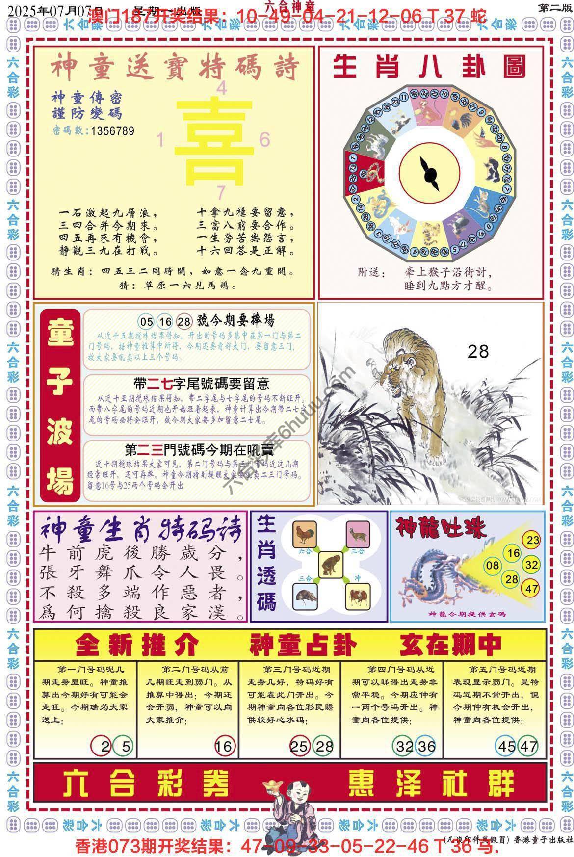 六合神童