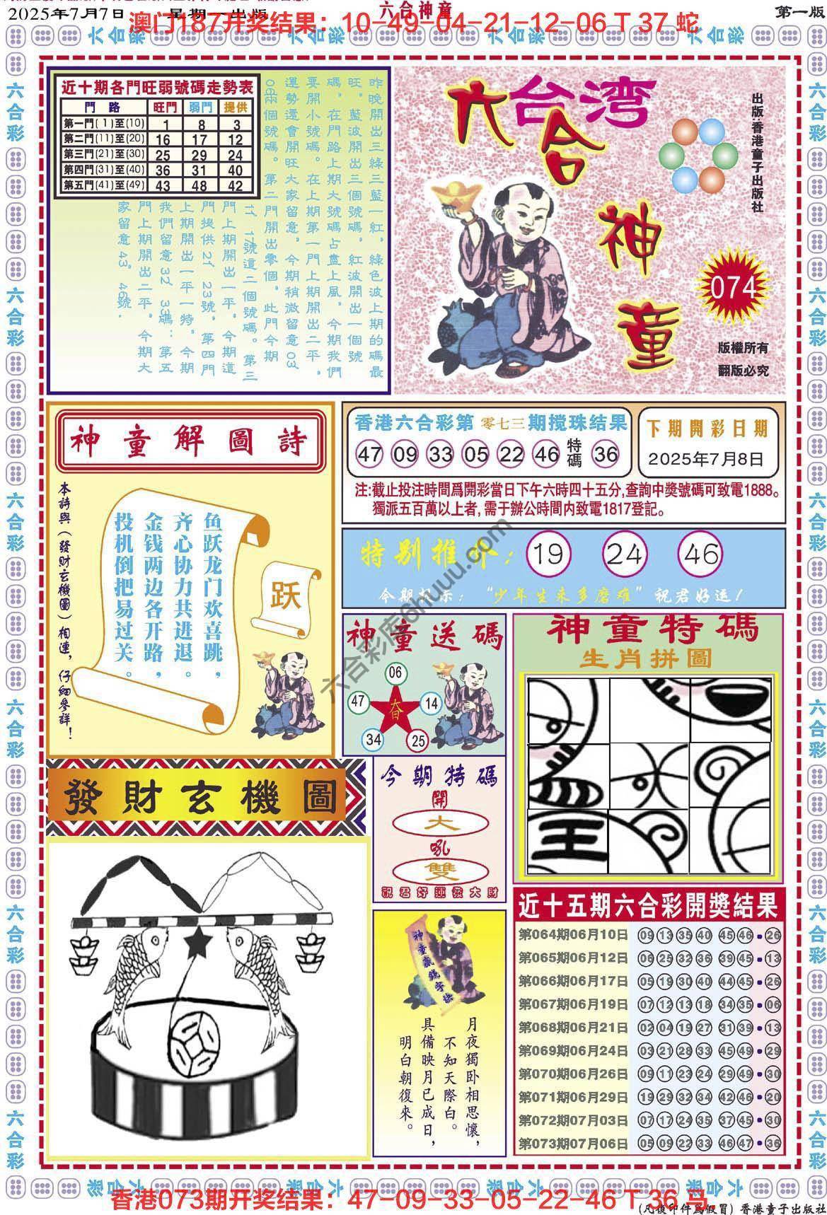 六合神童