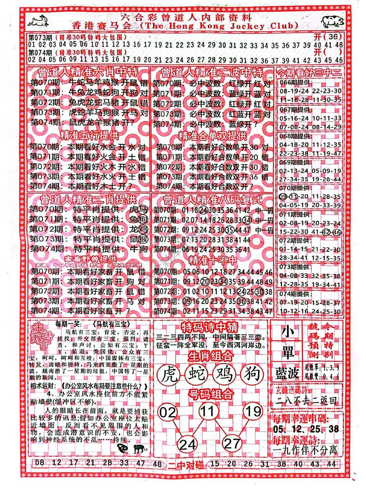 曾道人内部资料