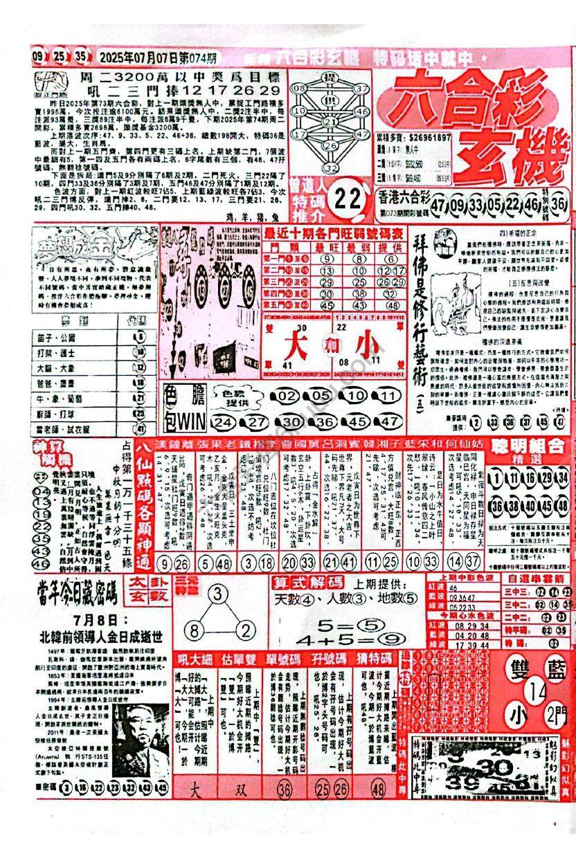 六合彩玄机