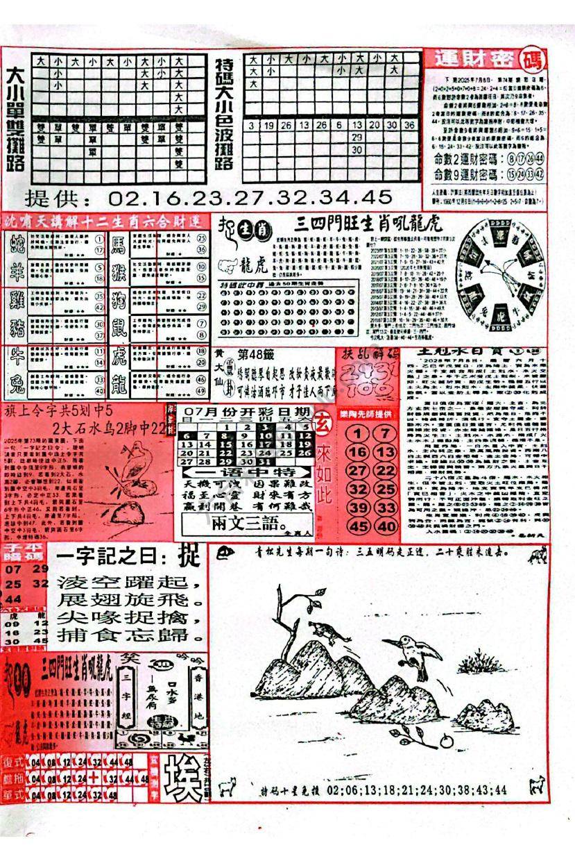 六合彩玄机
