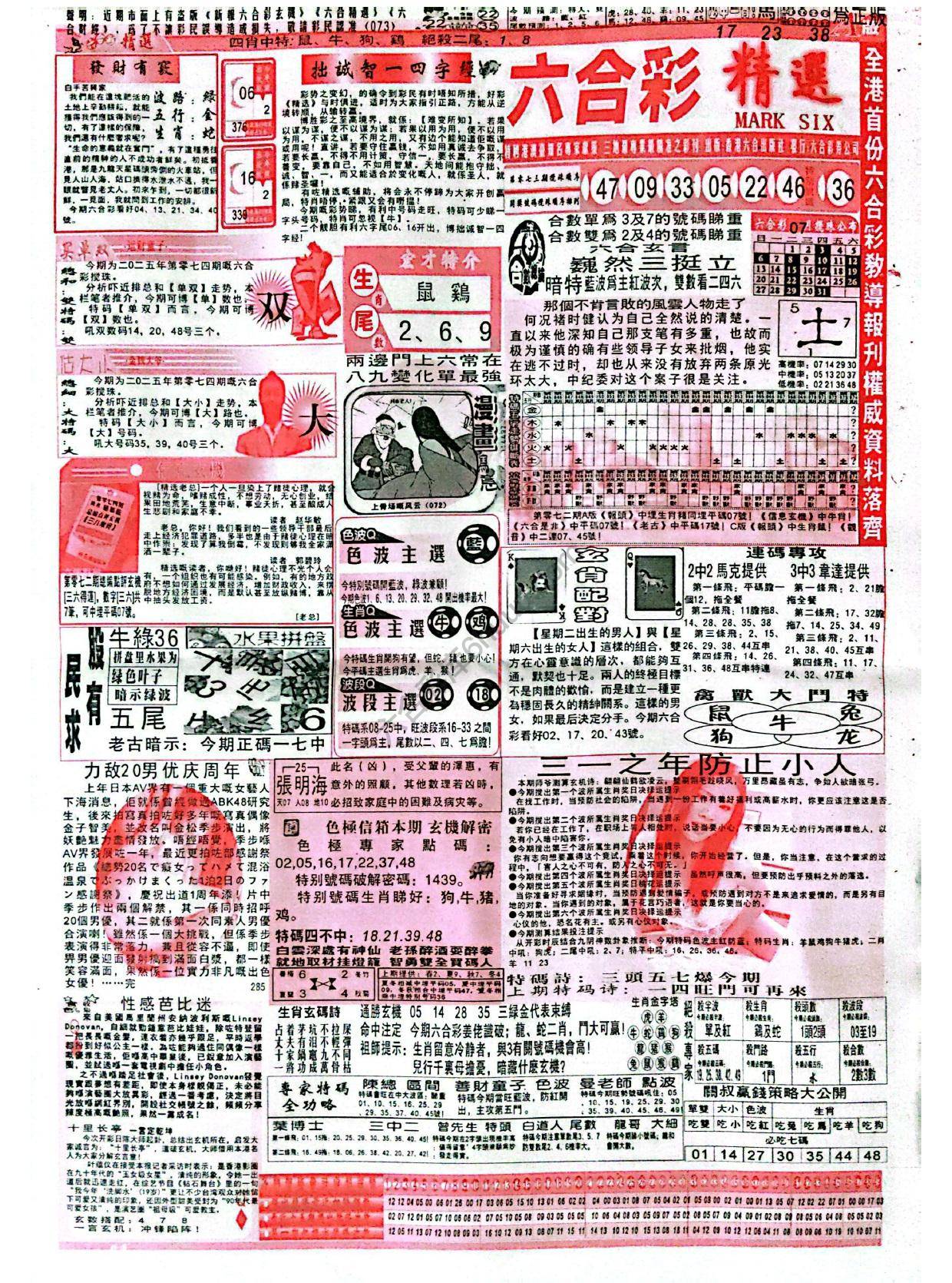 六合彩精选