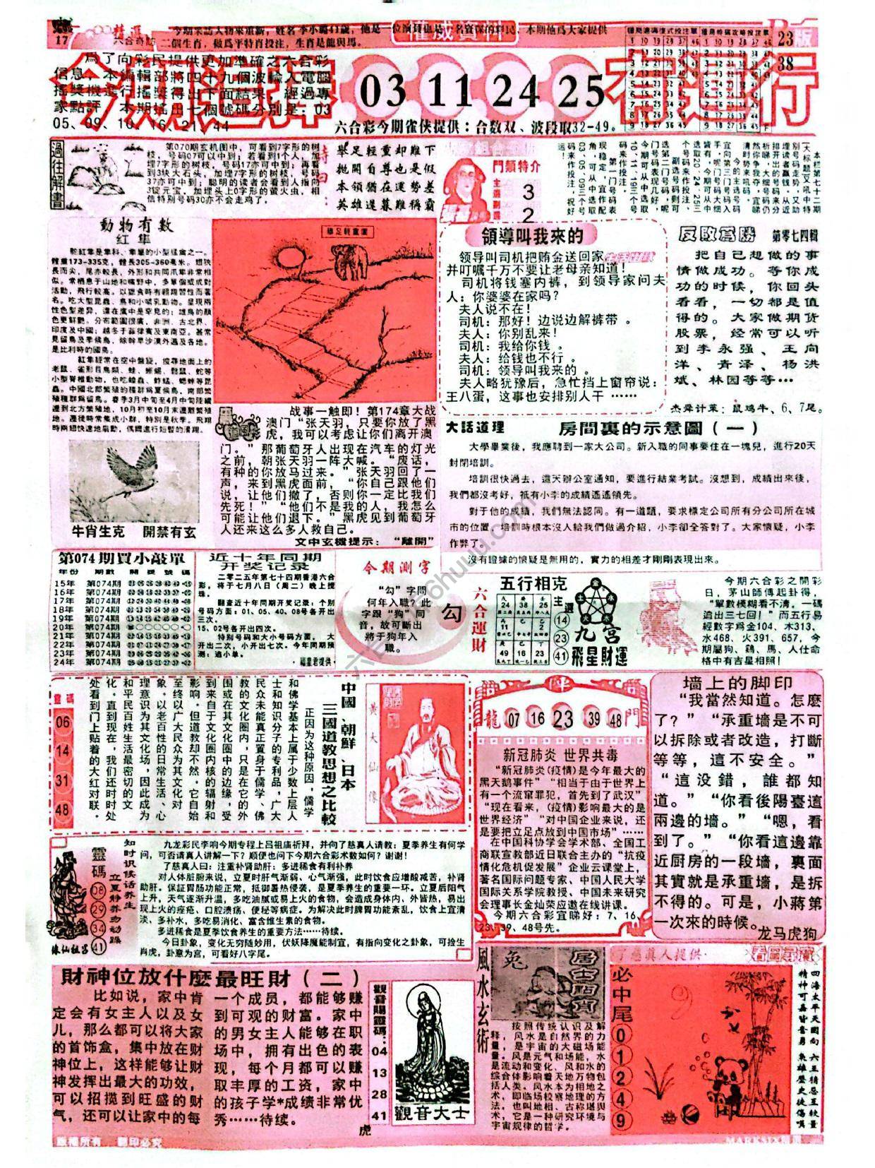 六合彩精选
