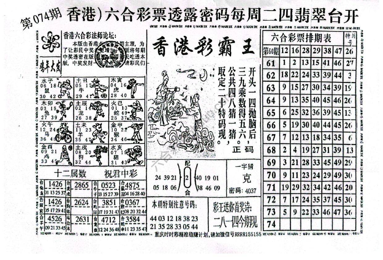 香港彩霸王