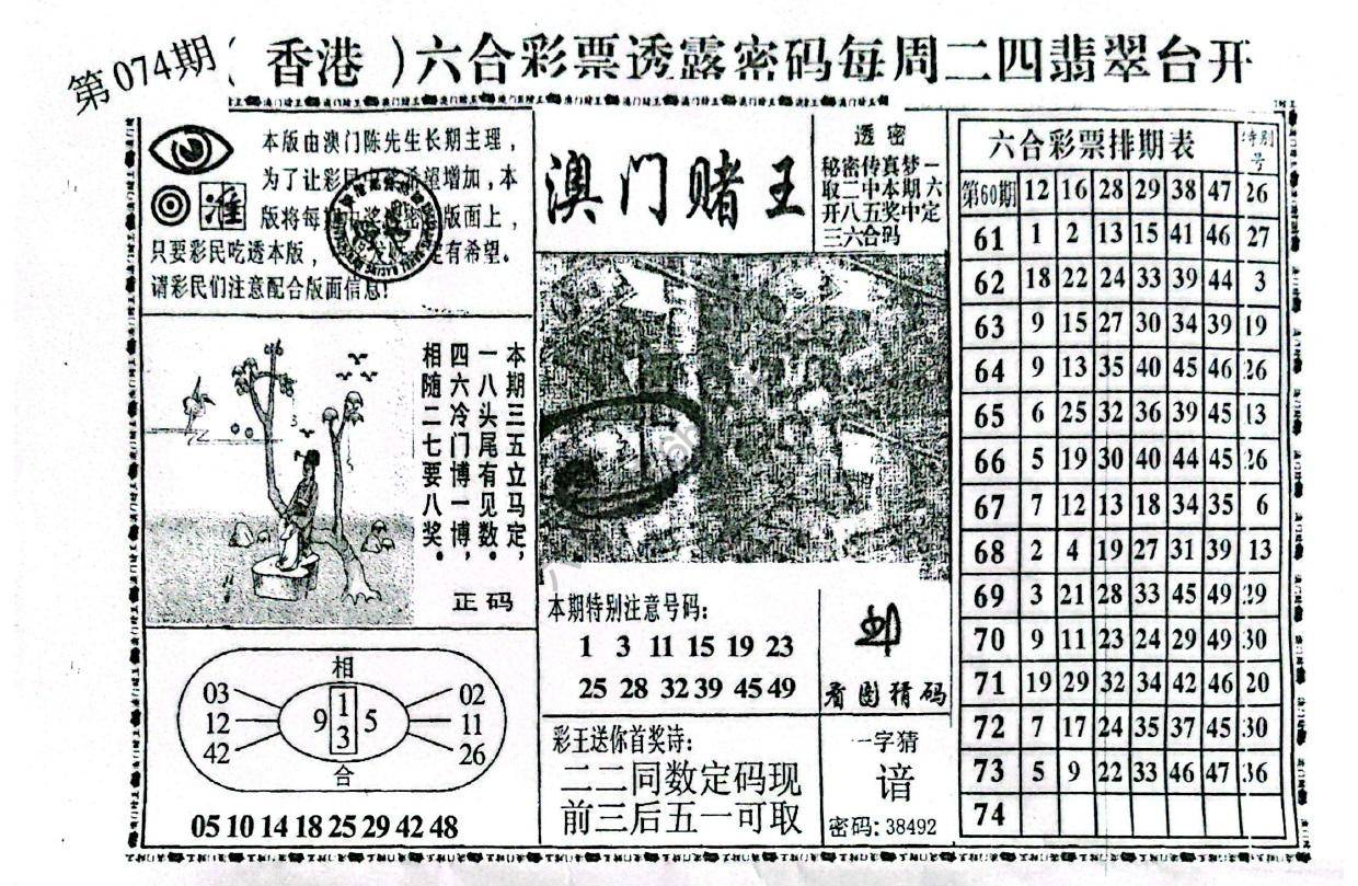 澳门赌王
