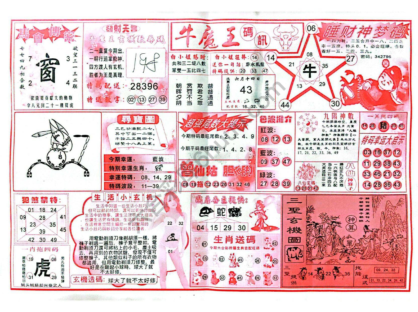 牛魔王码讯
