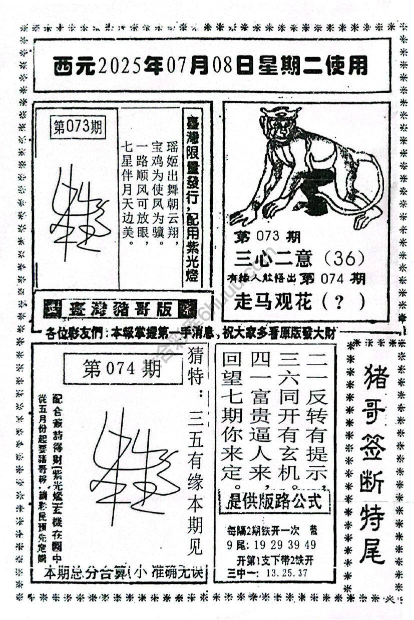 猪哥签断特尾