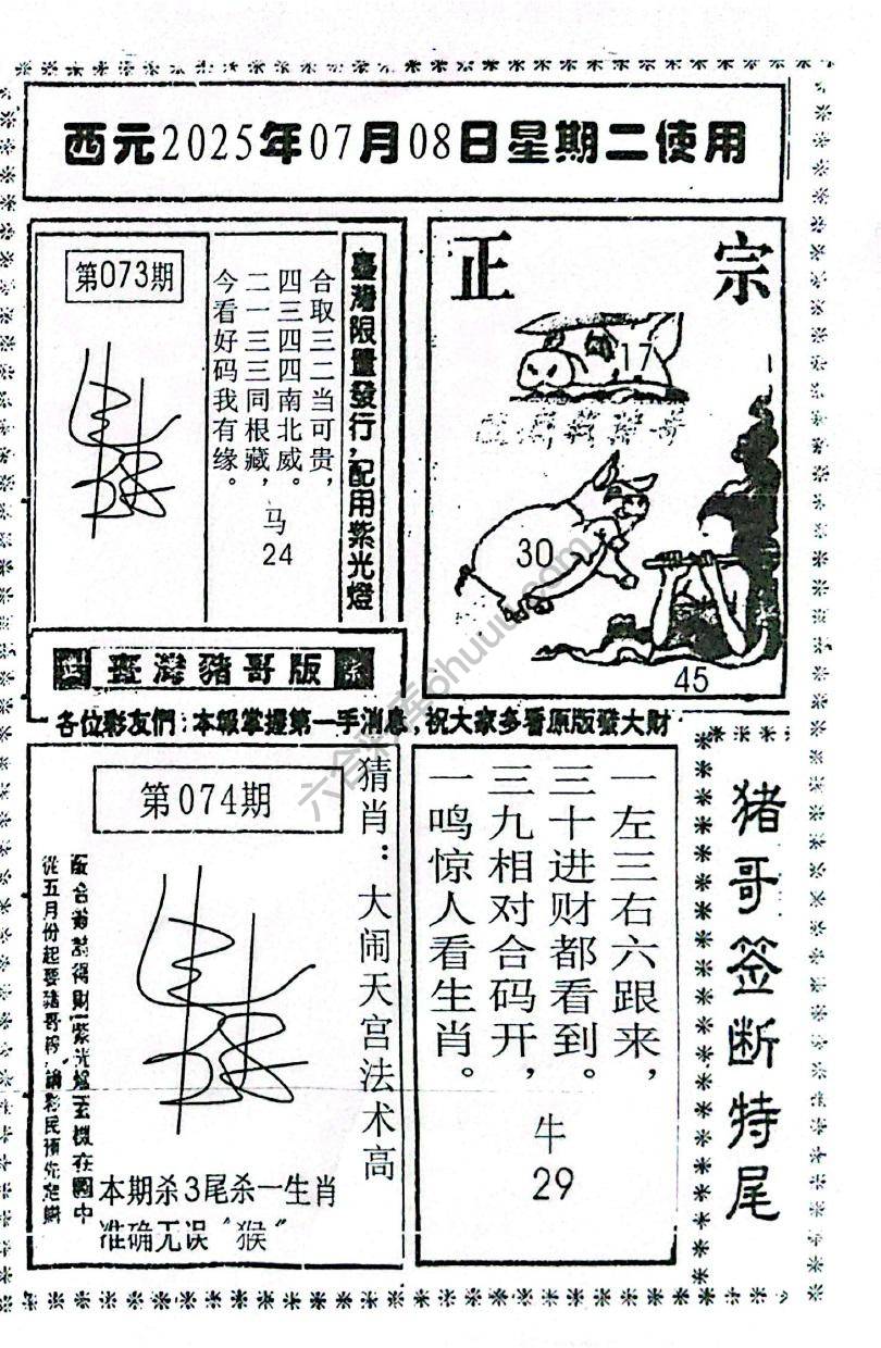猪哥签断特尾