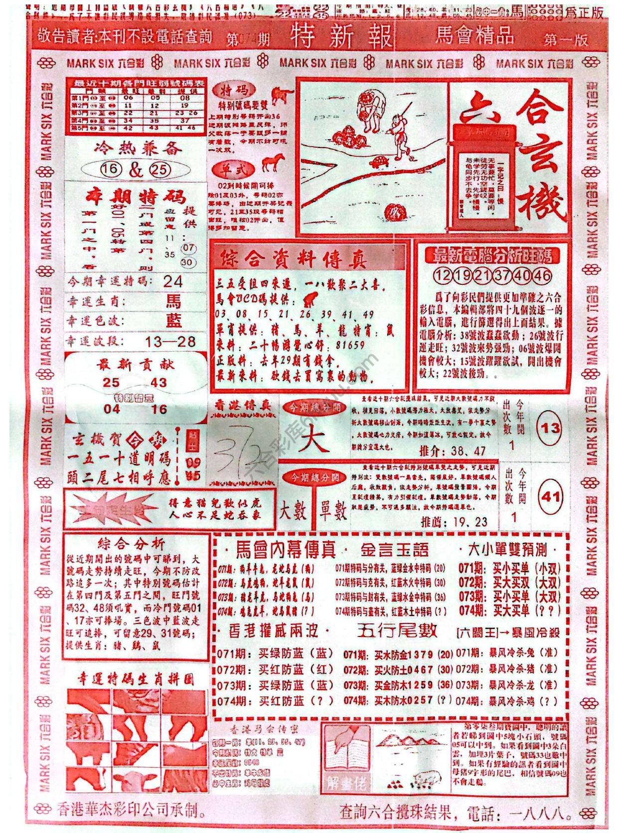 特新报大版