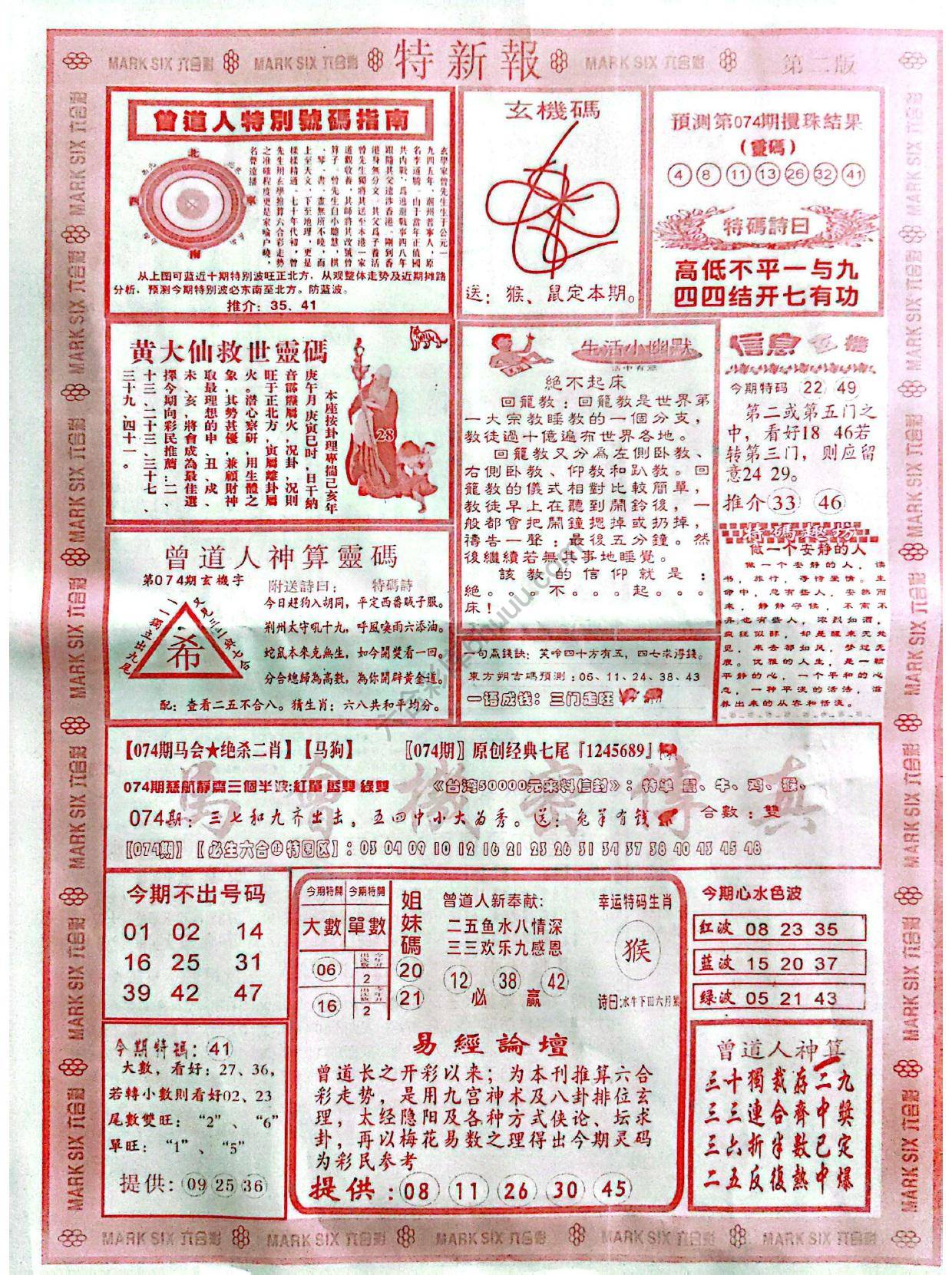 特新报大版