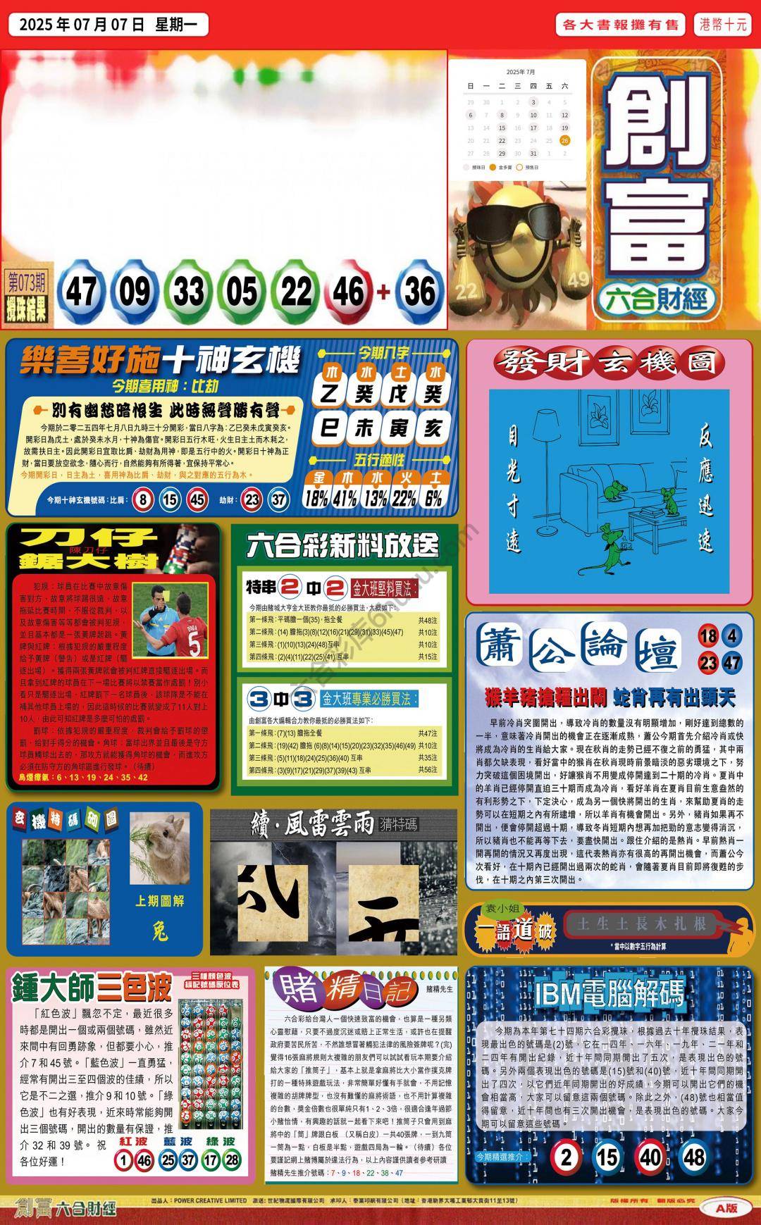 创富