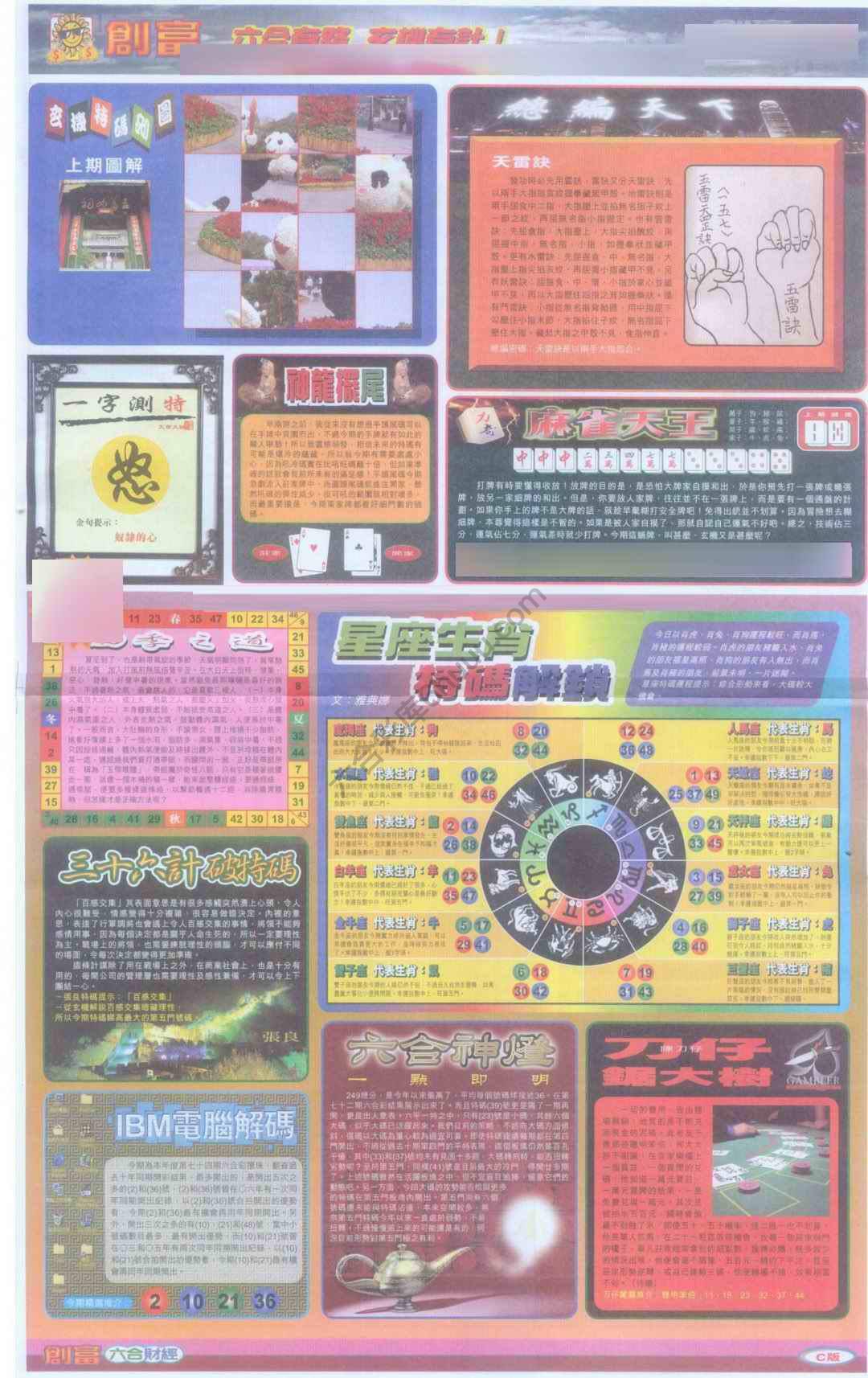 创富