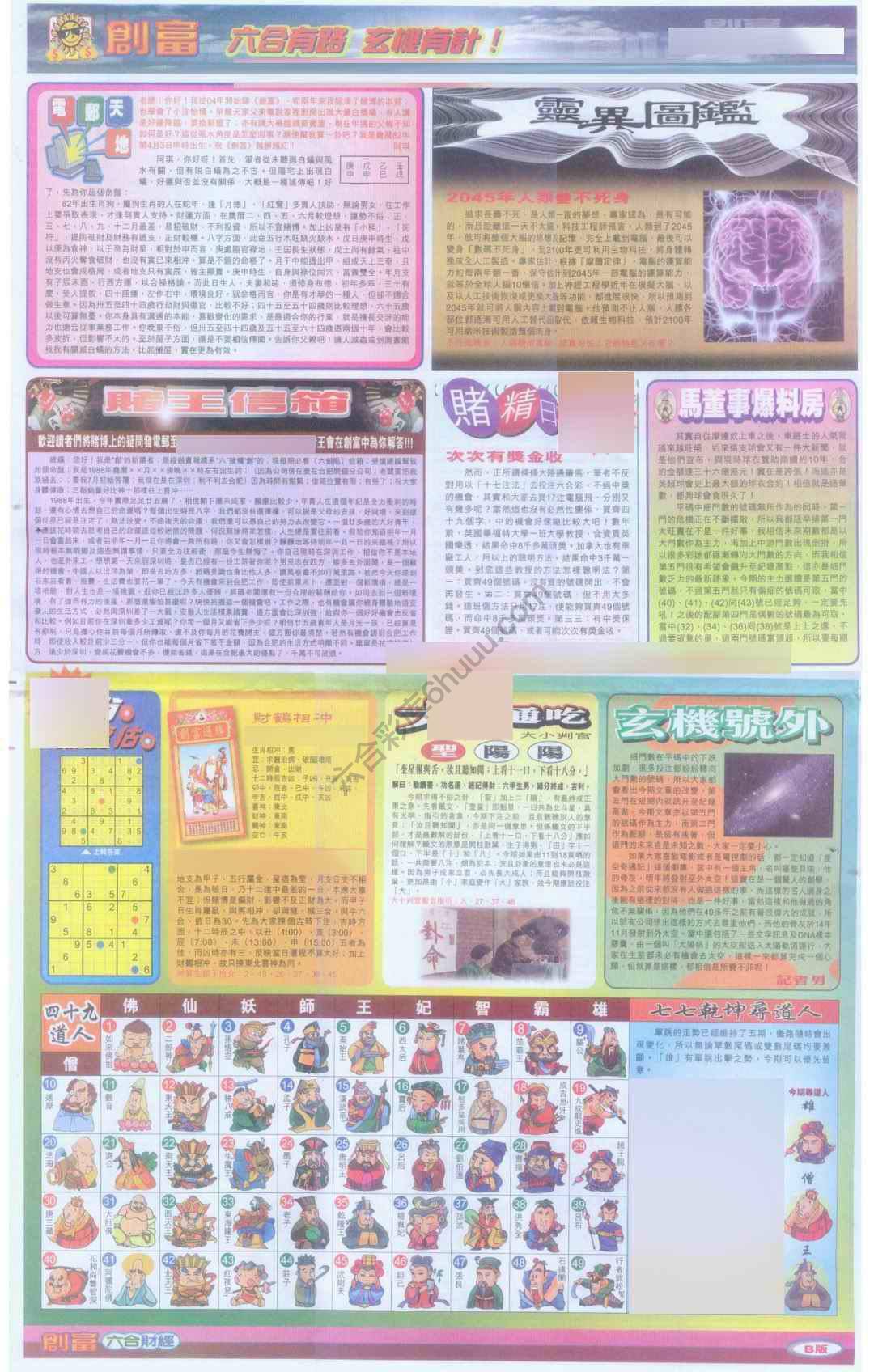 创富