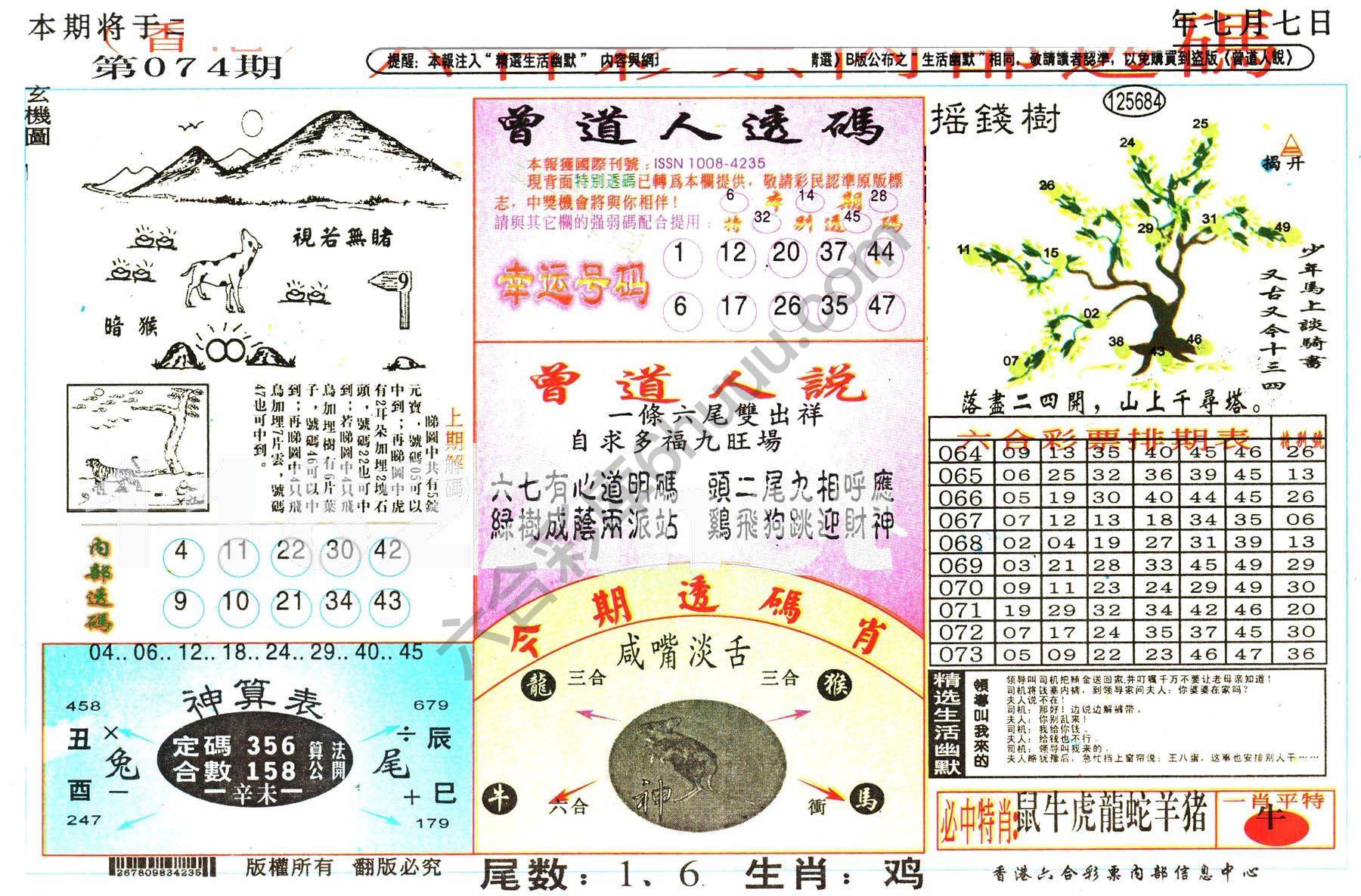六合内部透码香港版