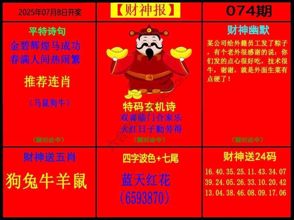 财神报