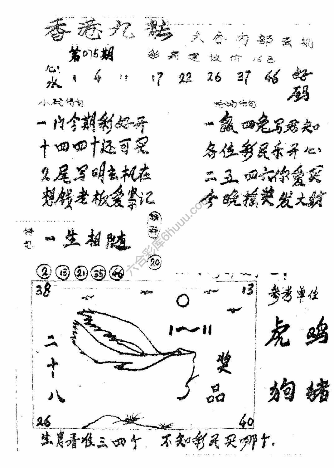 香港九龙传真(手写版)