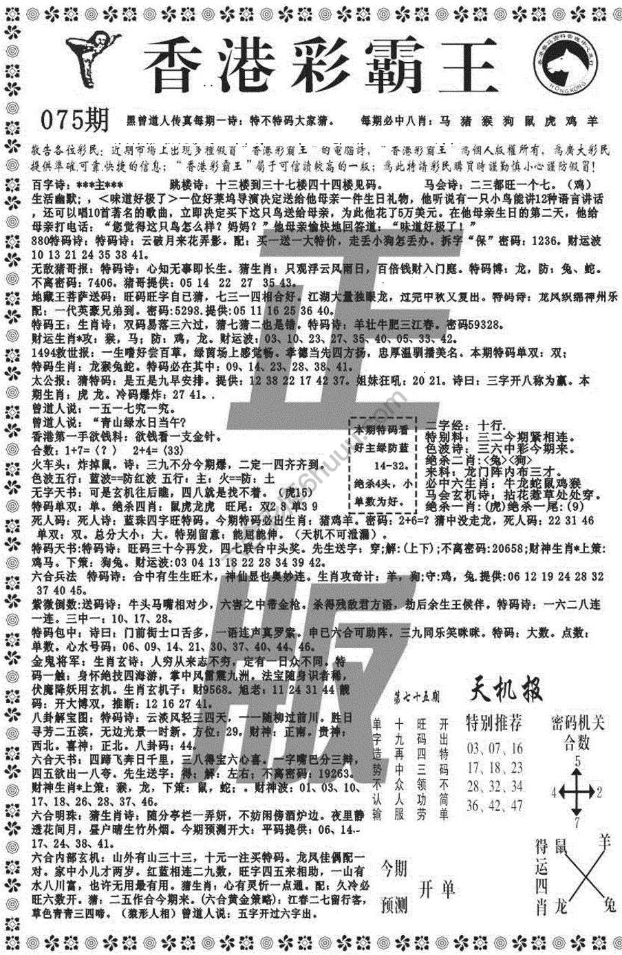 新香港彩霸王