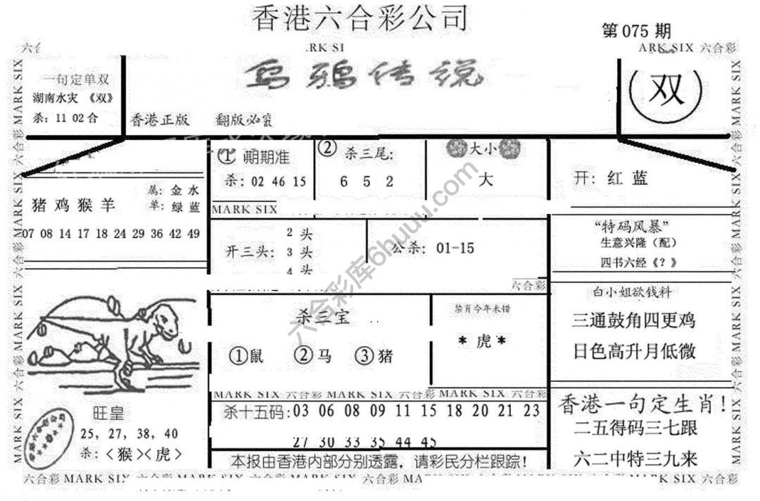 乌鸦传说