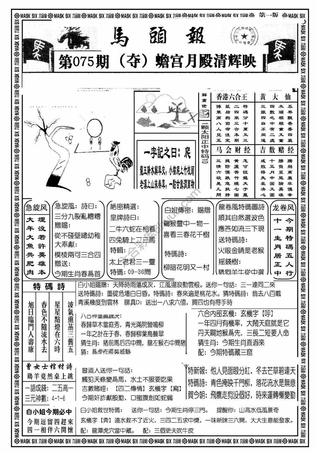 马头报