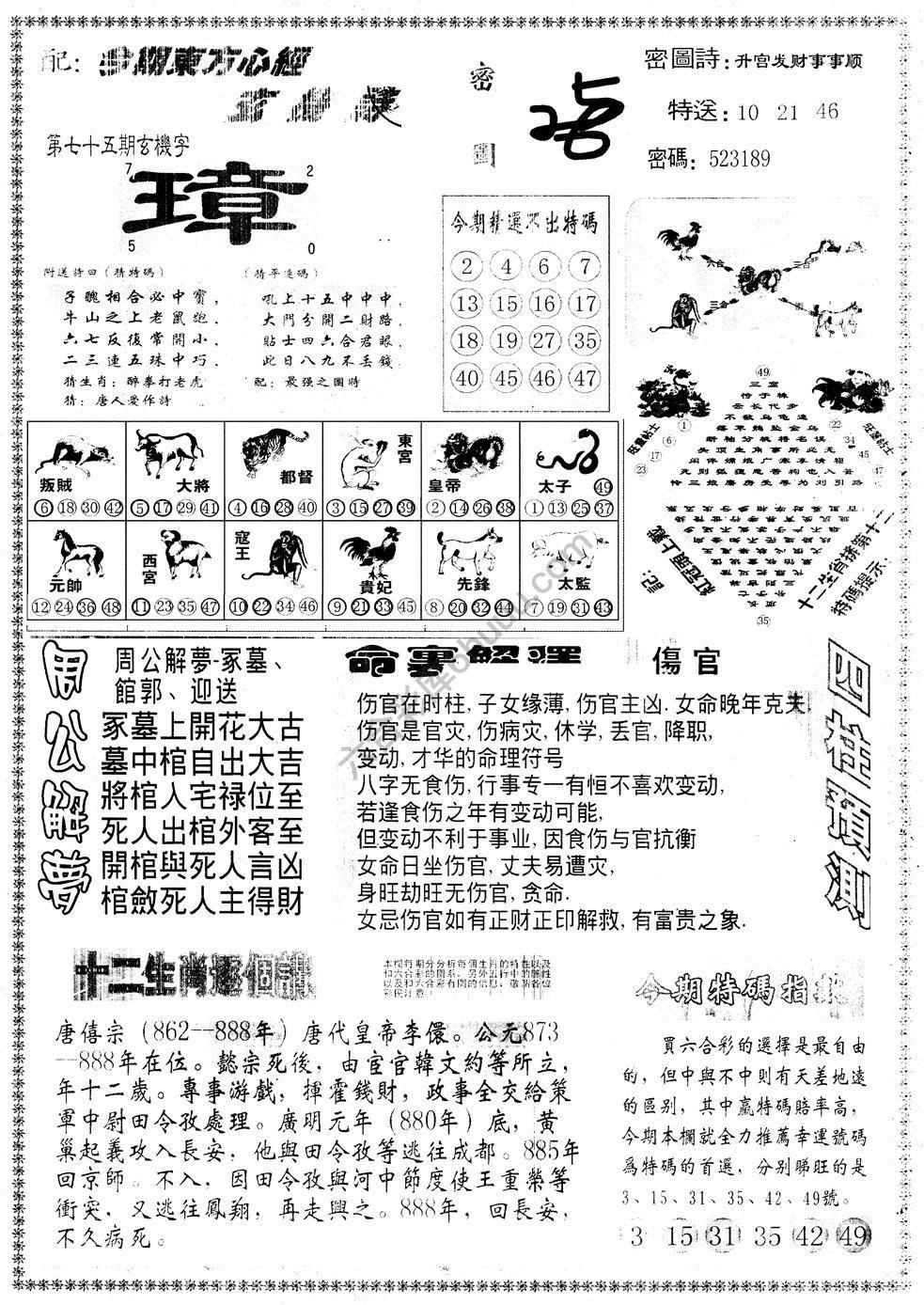 另版东方心经