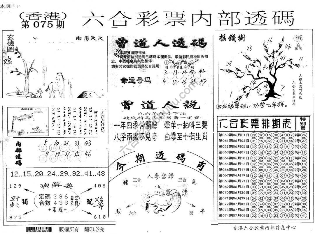 六合内部透码