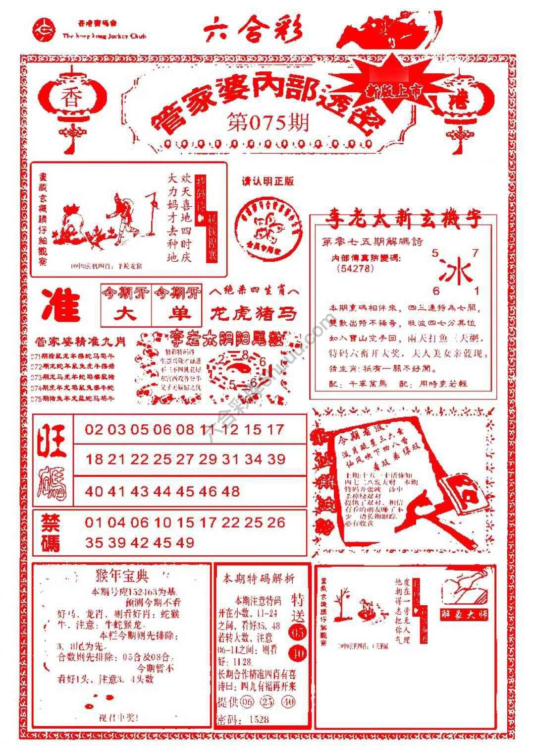 管家婆内部透密