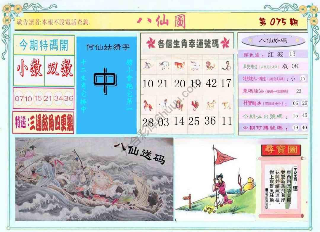 八仙图