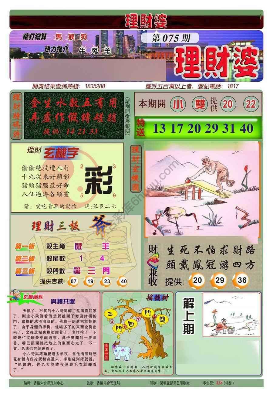 理财婆