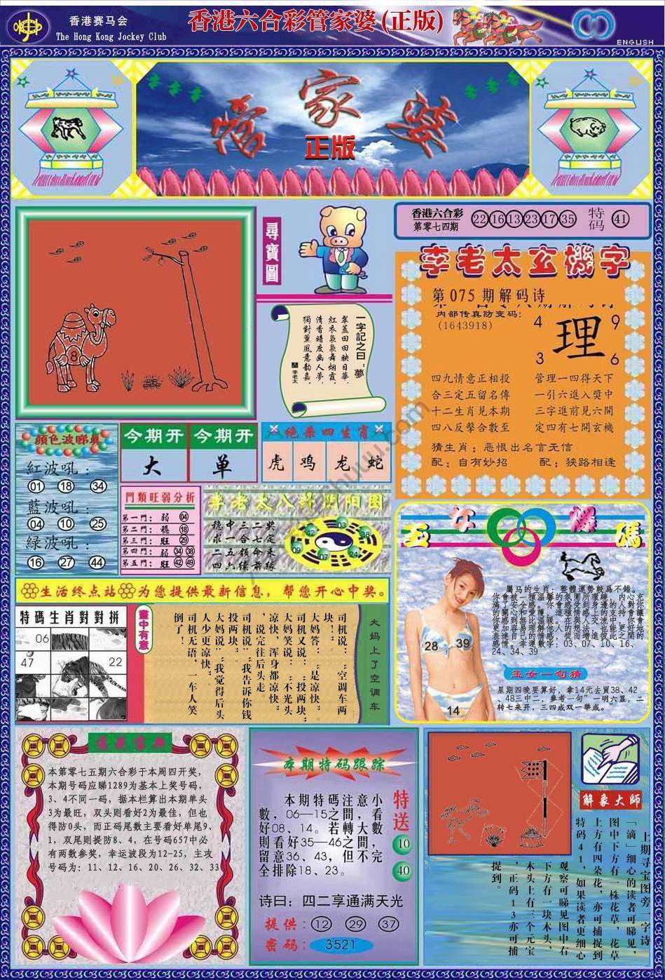 管家婆（正版）