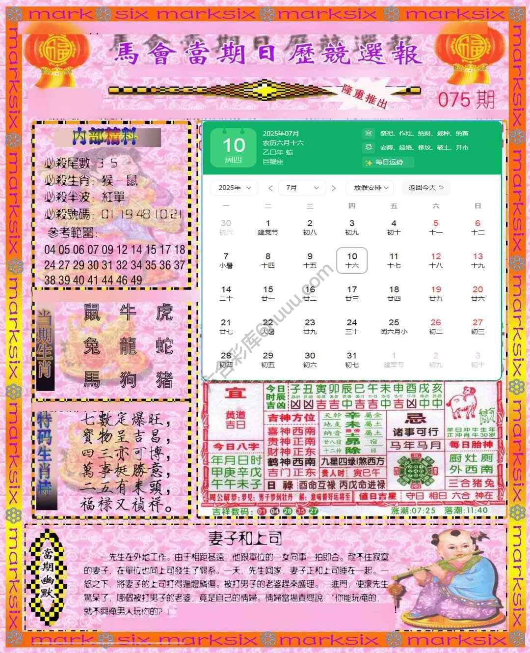 日历精选报