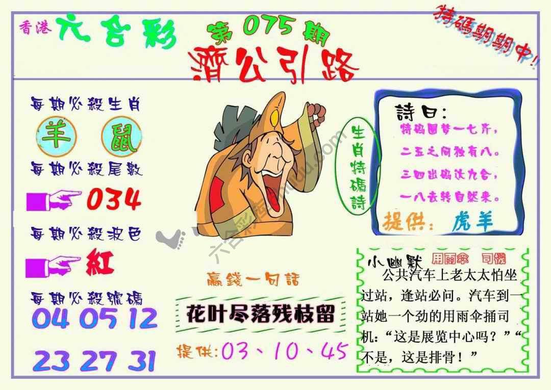 济公引路