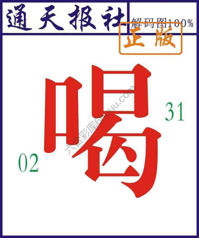 通天报社