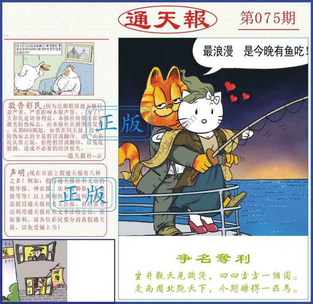 正版通天报