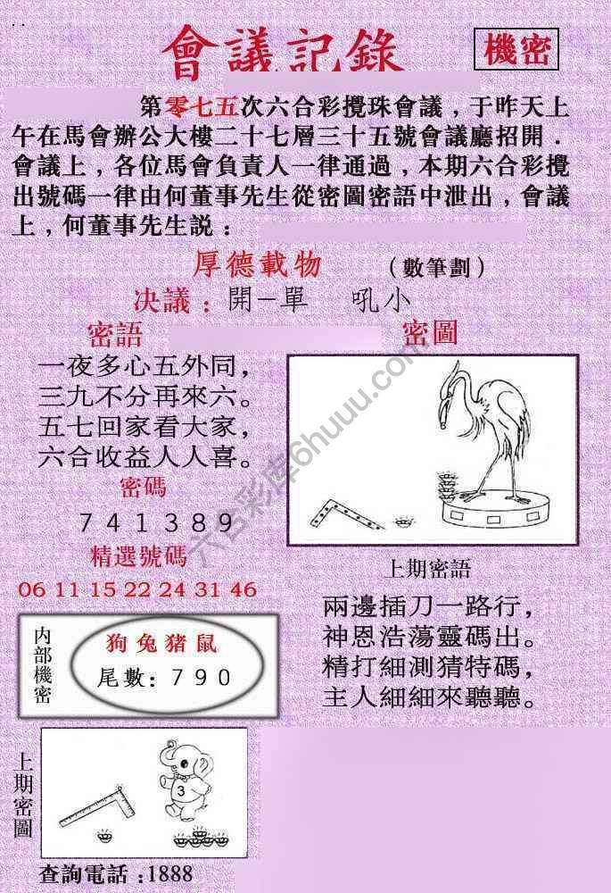 会议记录