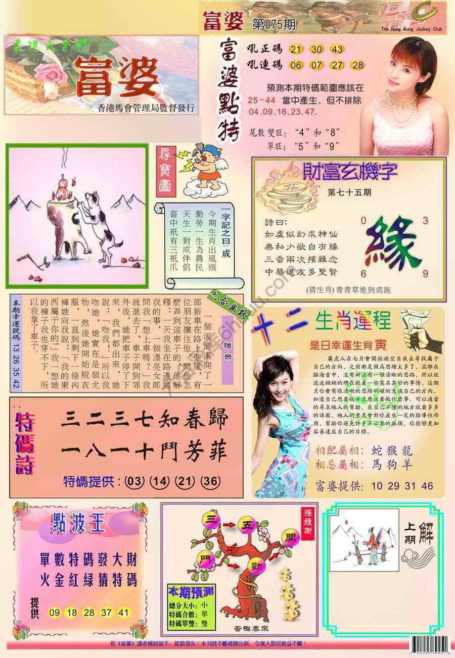 富婆翡翠秘籍图