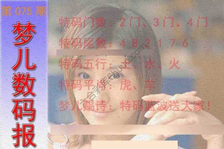 梦儿数码报